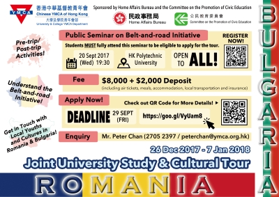 向東歐出發——羅馬尼亞、保加利亞經濟文化交流團